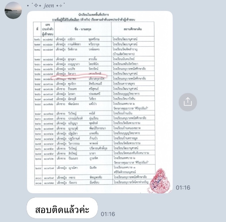 ตัวอย่างรีวิวการสอนจากผู้ปกครอง 1