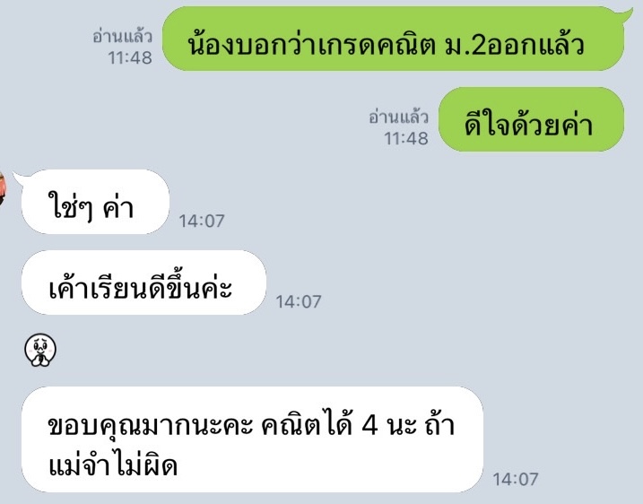 ภาพถ่ายหน้าจอส่วนหนึ่งของการสนทนารีวิวผ่าน LINE ครั้งที่ 5